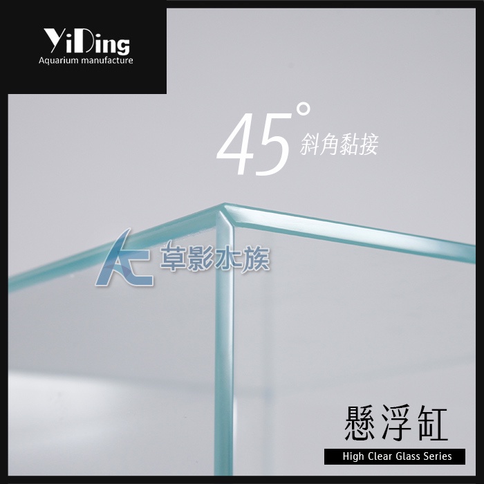 【AC草影】YiDing 亿鼎 懸浮缸（25x25x32cm）【一個】 超白玻璃缸 超白缸 魚缸
