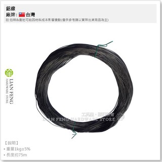 【工具屋】*含稅* 鋁線 古銅色(偏黑) 1公斤裝 園藝 盆栽造景 手工藝用 松樹 松柏 雕樹 調整樹形及彎曲