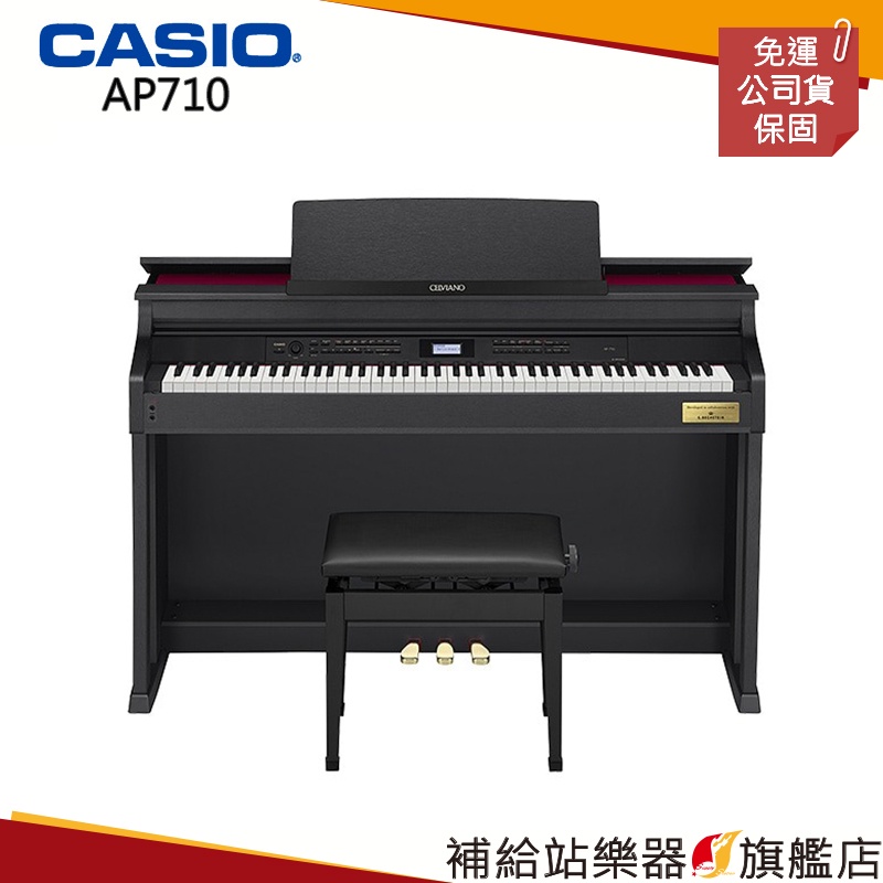 【滿額免運】Casio AP-710 電鋼琴 數位鋼琴 電子鋼琴