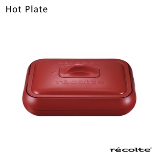 recolte日本麗克特 Hot Plate 電烤盤RHP-1 (3色) 陶瓷深鍋 蒸籠 章魚燒 蒸盤 全機可拆卸清洗