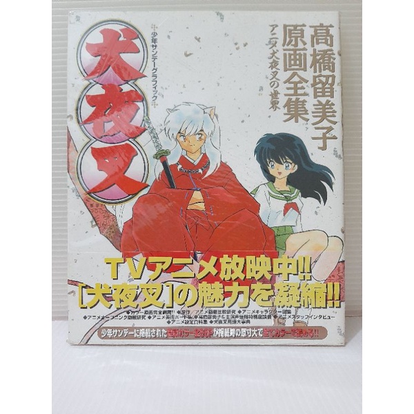犬夜叉畫冊的價格推薦 22年3月 比價比個夠biggo