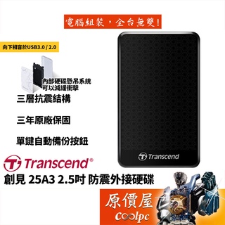 Transcend創見 StoreJet 25A3 1TB 2TB/黑/2.5吋外接硬碟/原價屋
