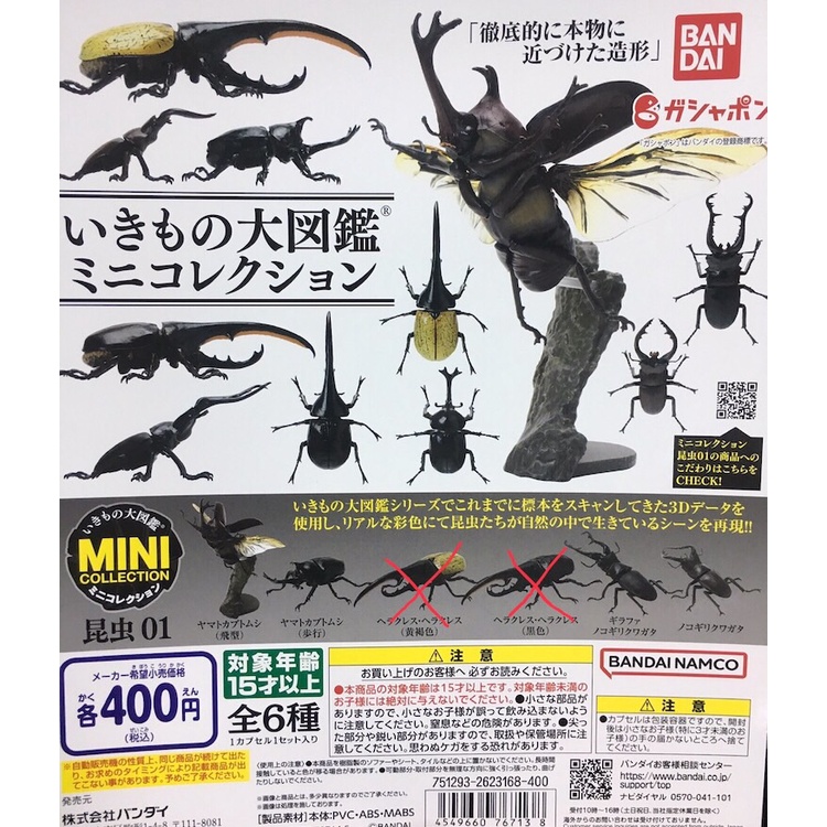 「芃芃玩具」 Bandai 扭蛋 轉蛋- 生物大圖鑑 迷你昆蟲 甲蟲 獨角仙鍬形蟲小全4款販售 貨號76713