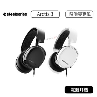 【適用所有平台】賽睿 SteelSeries Arctis 3 電競耳機 耳罩式耳機 耳機麥克風 公司貨