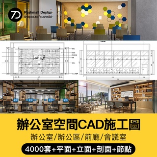 [CAD圖庫] 辦公室空間寫字樓CAD施工圖紙方案平面圖室內設計3D效果圖庫素材