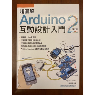 Arduino互動設計入門2