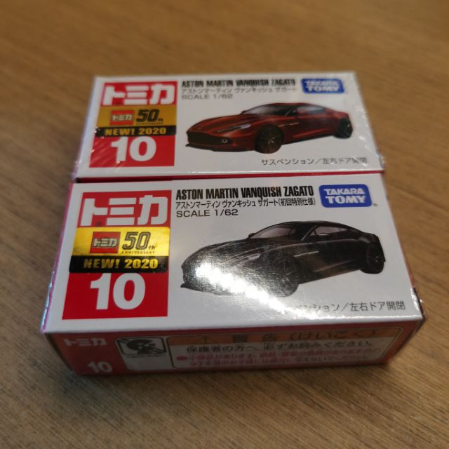 Tomica 10 aston  martin 奧斯頓 馬丁 初回+一般