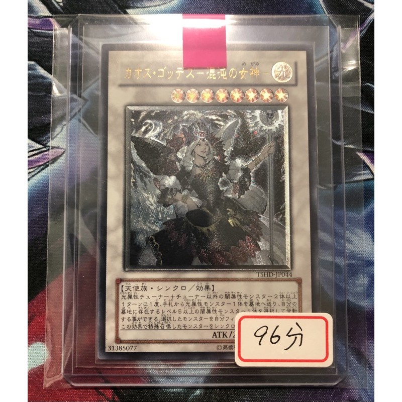 Jia 遊戲王tshd Jp044 混沌的女神凸版 浮雕95 97分 蝦皮購物