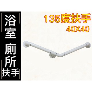 安全扶手 防滑扶手 135度 斜臂式扶手 ABS 牙白防滑 IA046 浴室扶手 廁所扶手 浴缸扶手老人小孩《昇瑋五金》