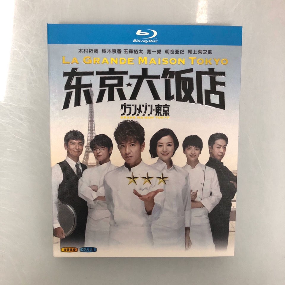 娜美影音 藍光版東京大飯店2枚組木村拓哉 鈴木京香不支持游戲機播放 蝦皮購物