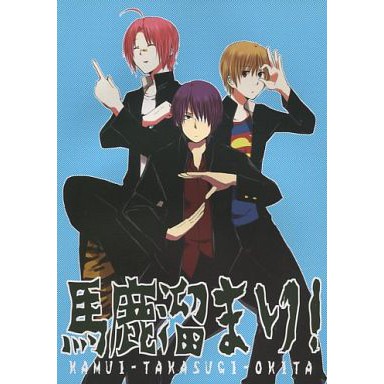 銀魂馬鹿溜まり神樂高杉晋助神威沖田総悟170組日常歡樂向日文同人誌 蝦皮購物