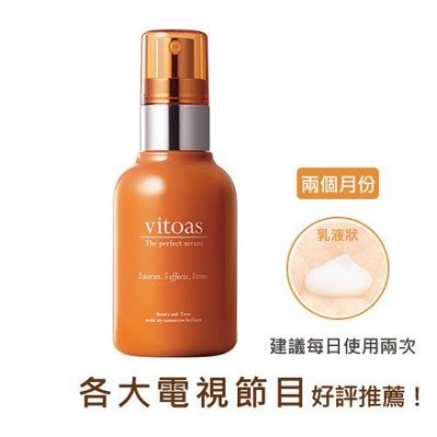 三得利 suntory  vitoas蜜得絲 多效極妍鎖濕菁華 2個月份(120mL)