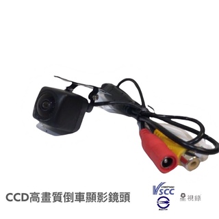 【星視錄】 現貨通用倒車顯影鏡頭 無光夜視 加強版 AV帶DC接頭