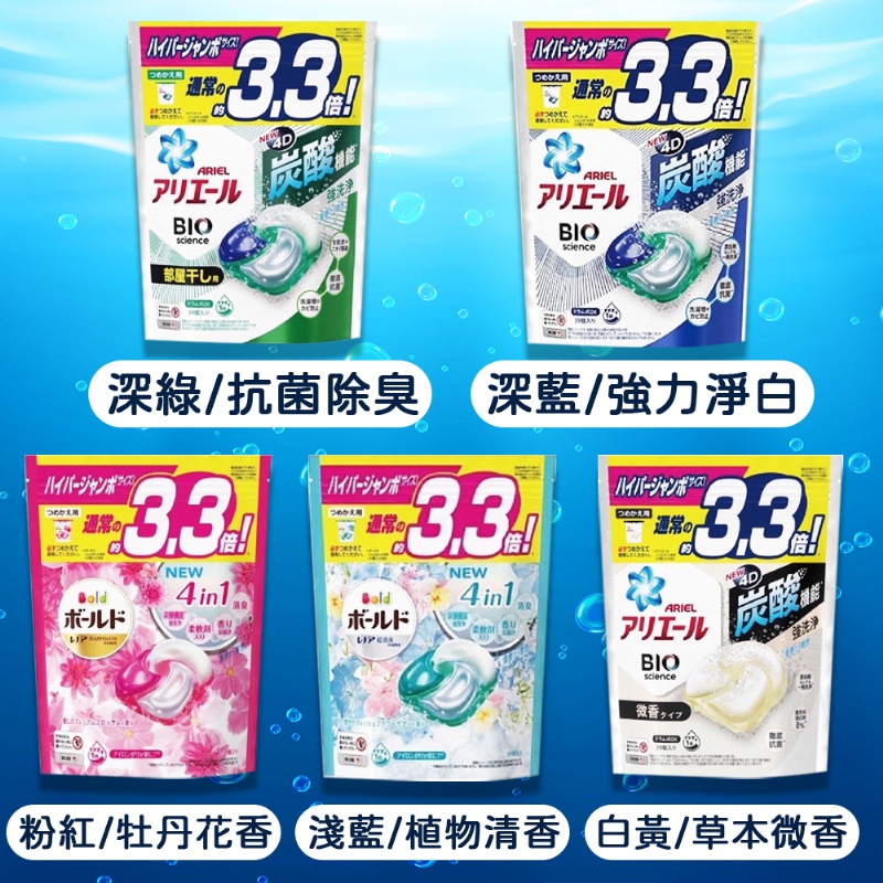 日本 P&amp;G Ariel 寶僑 4D洗衣球 39入袋裝 洗衣膠球 碳酸機能 日本家庭首選 強力洗淨 淨白 除臭 草本