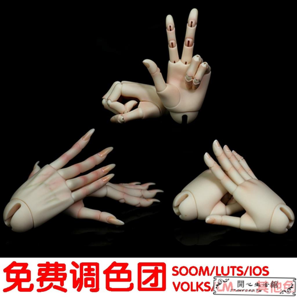 免費調色 人形傳說dld 關節手sd造型手bjd娃娃手型luts Ios 蝦皮購物