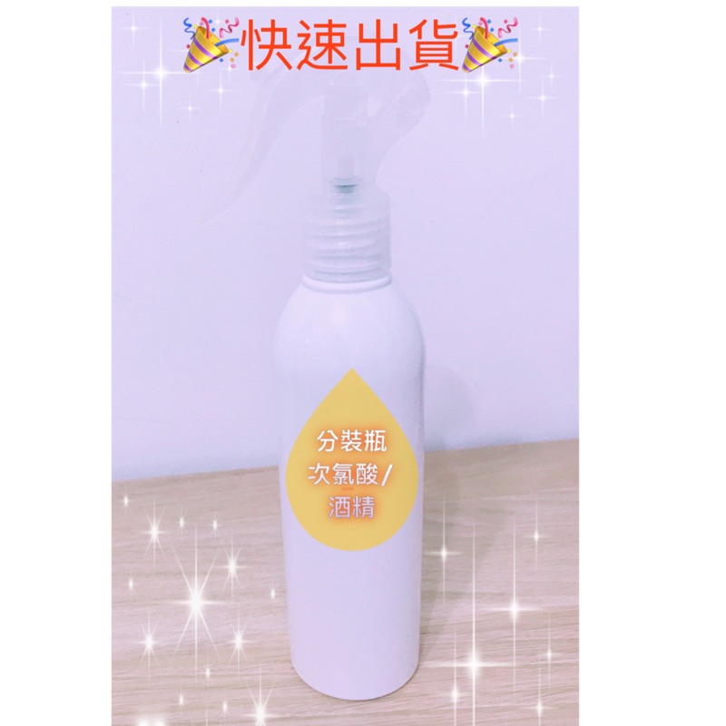 噴頭買十送一/不透光250ml 分裝瓶（台製噴瓶/日製噴頭） 耐酸鹼 快速出貨 現貨