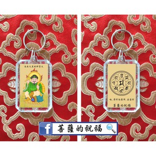 大黑天 毘沙門天 財源廣進 御守鑰匙圈 七福神寶藏神真言宗天台宗東密唐密財寶天王毗沙門天多聞天 蝦皮購物