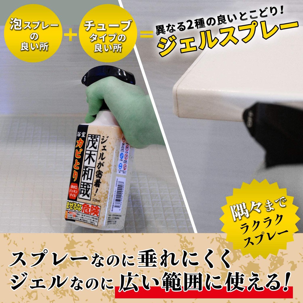 現貨 浴室用 日本製茂木和哉浴室除黴專用清潔劑3ml 除垢發霉水垢排水口百圓妙商品老外好吃驚 Jp 蝦皮購物