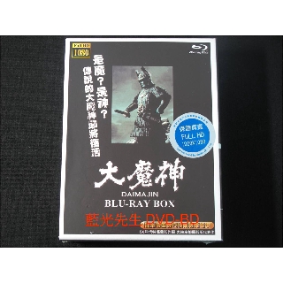 [藍光先生BD] 大魔神套裝 Monster Of Terror 三碟套裝珍藏版 ( 樂軒正版 ) - 日本數位修復