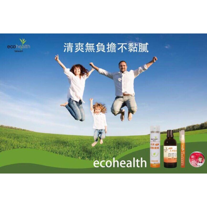 現貨-Ecohealth長效防蚊液/AVK蚊蟲滾珠止癢液50ml