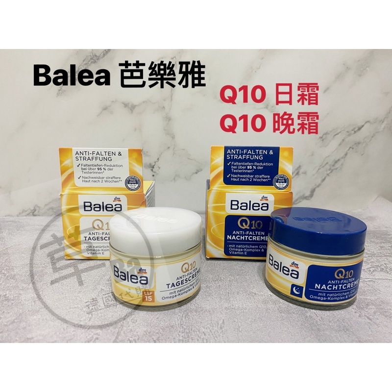 草Ba德國代購-『Balea 芭樂雅』dm-臉部保養-係數15-Q10日霜-晚霜-50ml-淨白