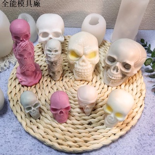 萬聖節立體骷髏頭模具 香薰蠟燭石膏擺件手工diy材料慕斯模具 滴膠矽膠模具