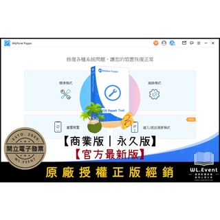 【正版軟體購買】iMyFone Fixppo for iOS (商業版) 永久授權版-iOS 蘋果手機平板系統修復軟體