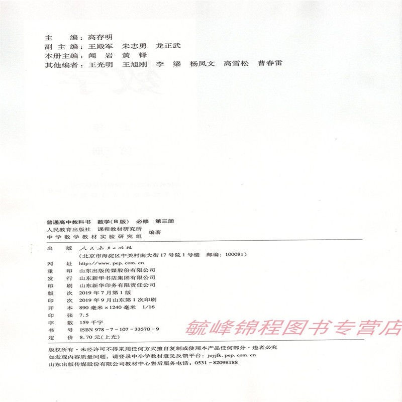 Yc 19新高中數學書必修3人教版b版必修三數學教材課本教科書 蝦皮購物