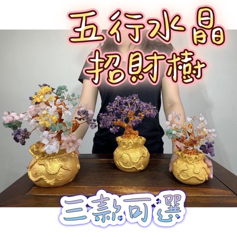 五色水晶發財樹 Ptt討論與高評價網拍商品 21年7月 飛比價格