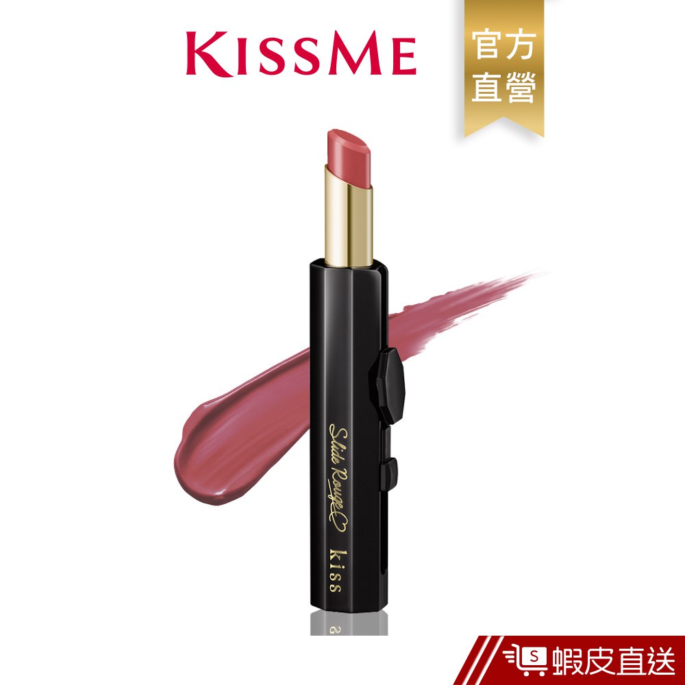 Kissme Kiss三秒綻色水吻唇膏2 5g 水潤保濕好上手現貨蝦皮直送 部分即期 蝦皮購物