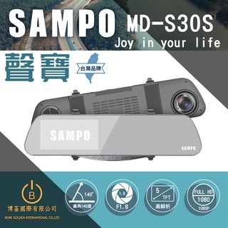 【暢貨中心】SAMPO聲寶 MD-S30S 行車紀錄器 前後雙錄+GPS測速 高畫質1080P 臺灣品牌 附32GB