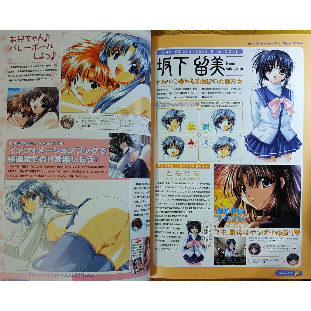 Ps2 E Go Izumo畫冊攻略本izumo完全ガイドブック山本和枝dreamcast 倫理遊戲坂下留美 蝦皮購物