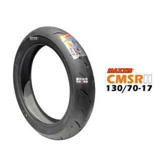 瑪吉斯 輪胎 熱熔胎 CMSR II 130/70-17 CMSR2