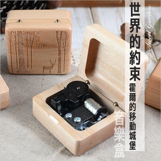 音樂青蛙, 世界的約束 霍爾的移動城堡 宮崎駿卡通 楓木音樂盒(可選封面圖案) Sankyo音樂鈴機芯