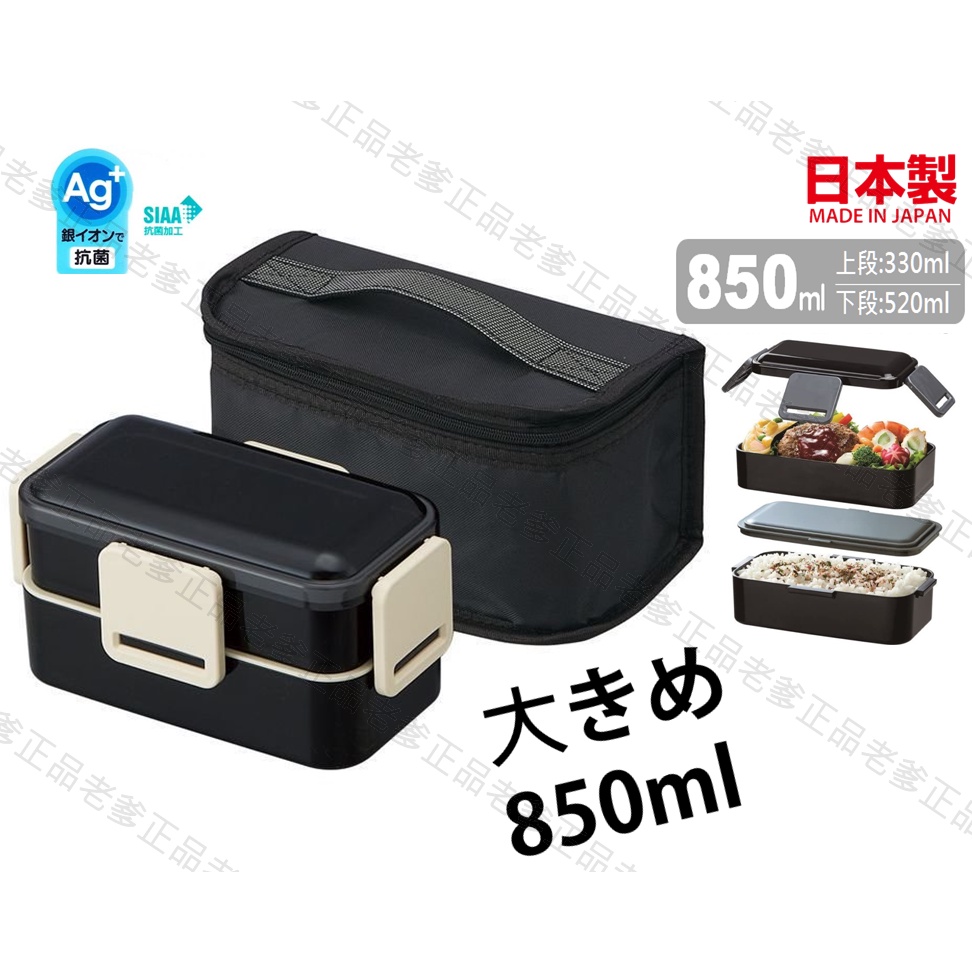 (日本製) SKATER 850ml 雙層便當盒 附保冷袋 雙層 大容量 保冷袋 便當袋 便當盒 KCPFLW9AG