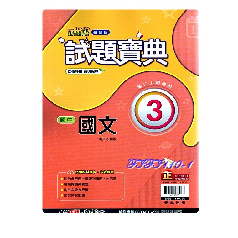 翰林國中社會的價格推薦第23 頁 21年7月 比價比個夠biggo