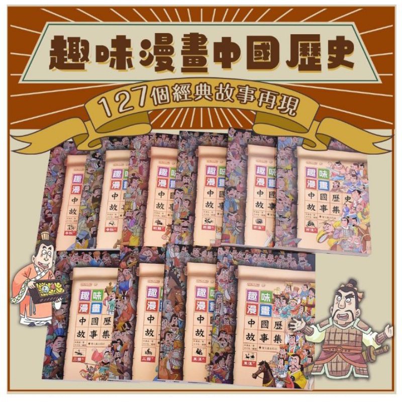 趣味漫畫中國歷史 拍賣 評價與ptt熱推商品 21年4月 飛比價格