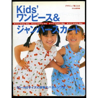 紅蘿蔔工作坊/裁縫童裝~Kids’ワンピース&ジャンパースカート(附實物大紙型)(日文書)