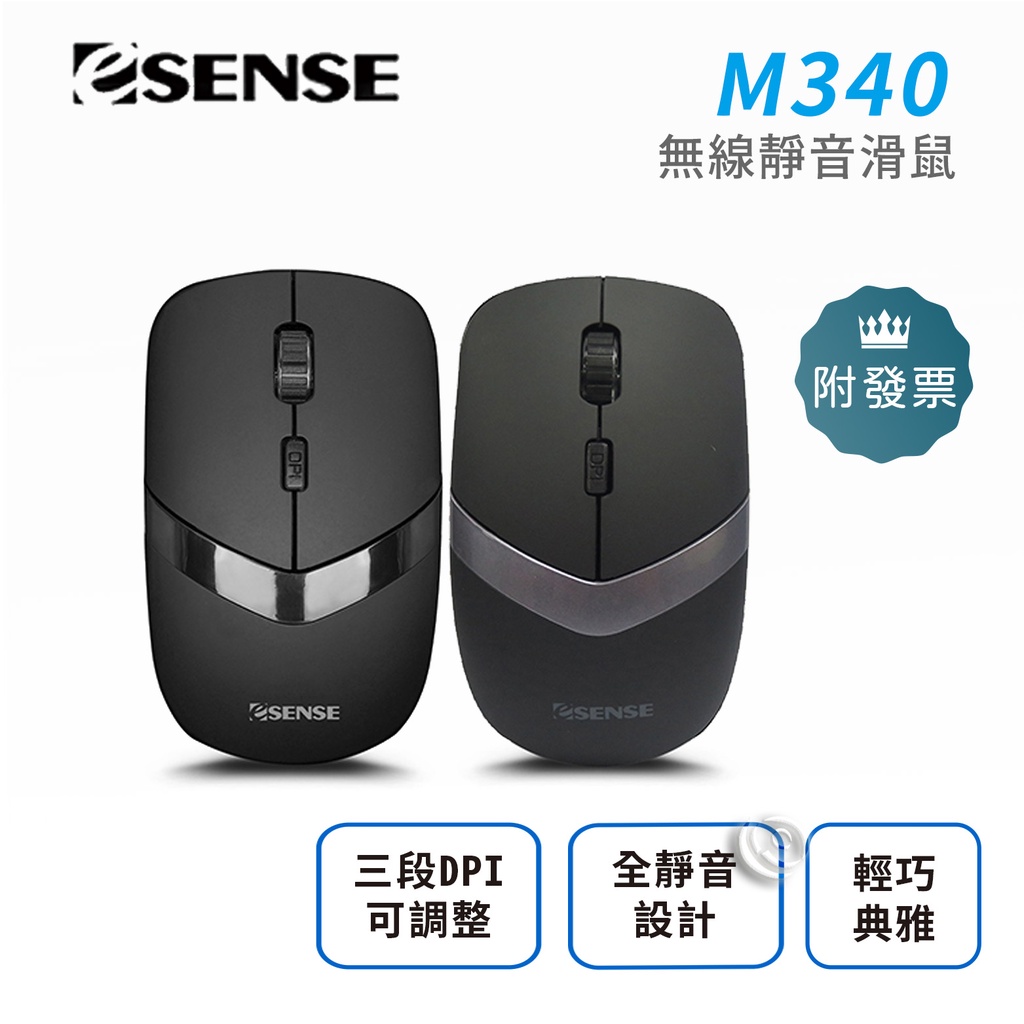 Esense M340無線靜音滑鼠 (黑/黑銀)