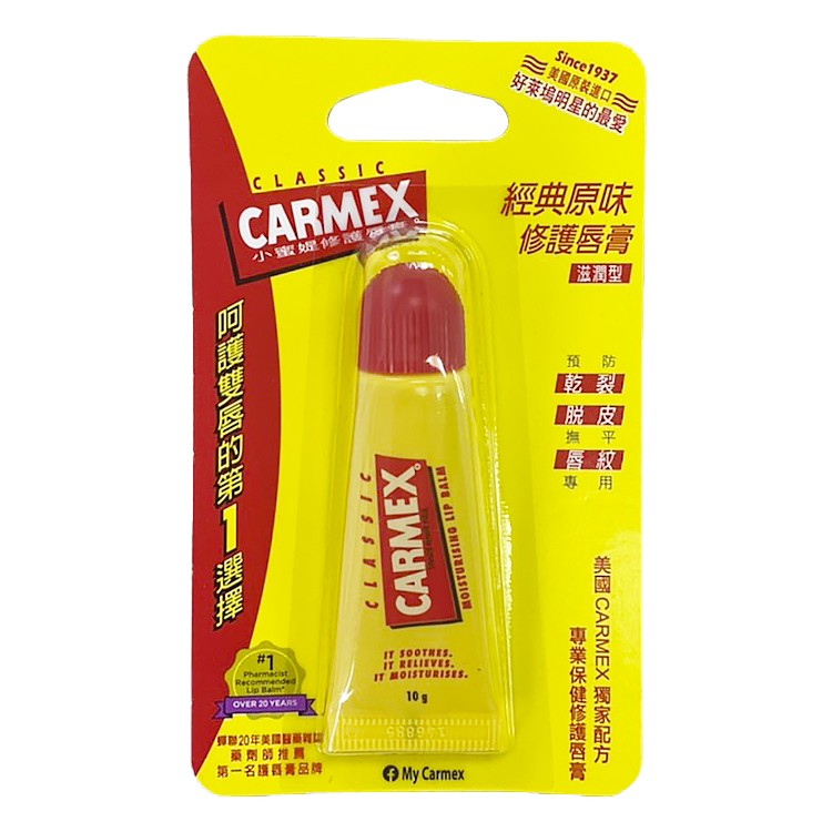 ［現貨］CARMEX【指選好物】小蜜媞 經典原味 修護唇膏 滋潤型