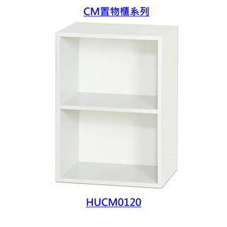 【好室屋傢俱】南亞塑鋼 防黴防蛀 簡易二格無門開放式收納櫃 / 和室桌上簡易置物櫃 / 組合櫃 (HUCM0120)