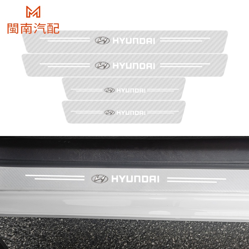 Hyundai 現代 汽車門檻保護貼 Tucson Venue Elantra Kona 透明碳纖 防踩貼 汽車門檻條