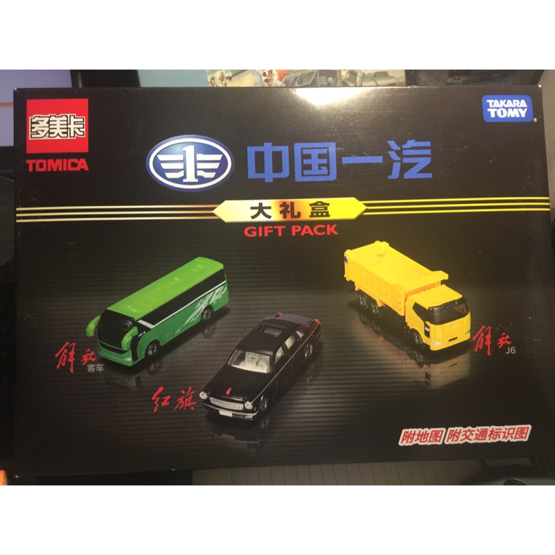 Tomica 多美中國一汽限定套裝禮盒 紅旗轎車 解放卡車及大客車