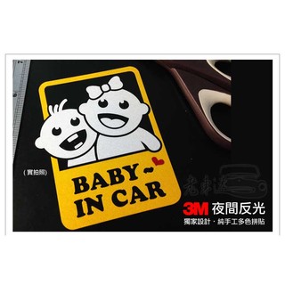 【老車迷】BABY IN CAR 3M 反光車貼 防水貼紙 反光貼紙 ✱非印刷、更防水、更耐曬✱ 藝術車貼