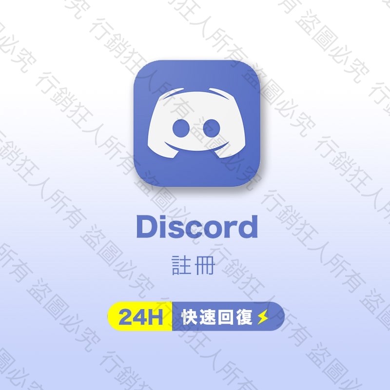 Discord會員discord代收驗證碼discord帳號語音聊天app簡訊 驗證碼 短信 註冊代收服務 蝦皮購物