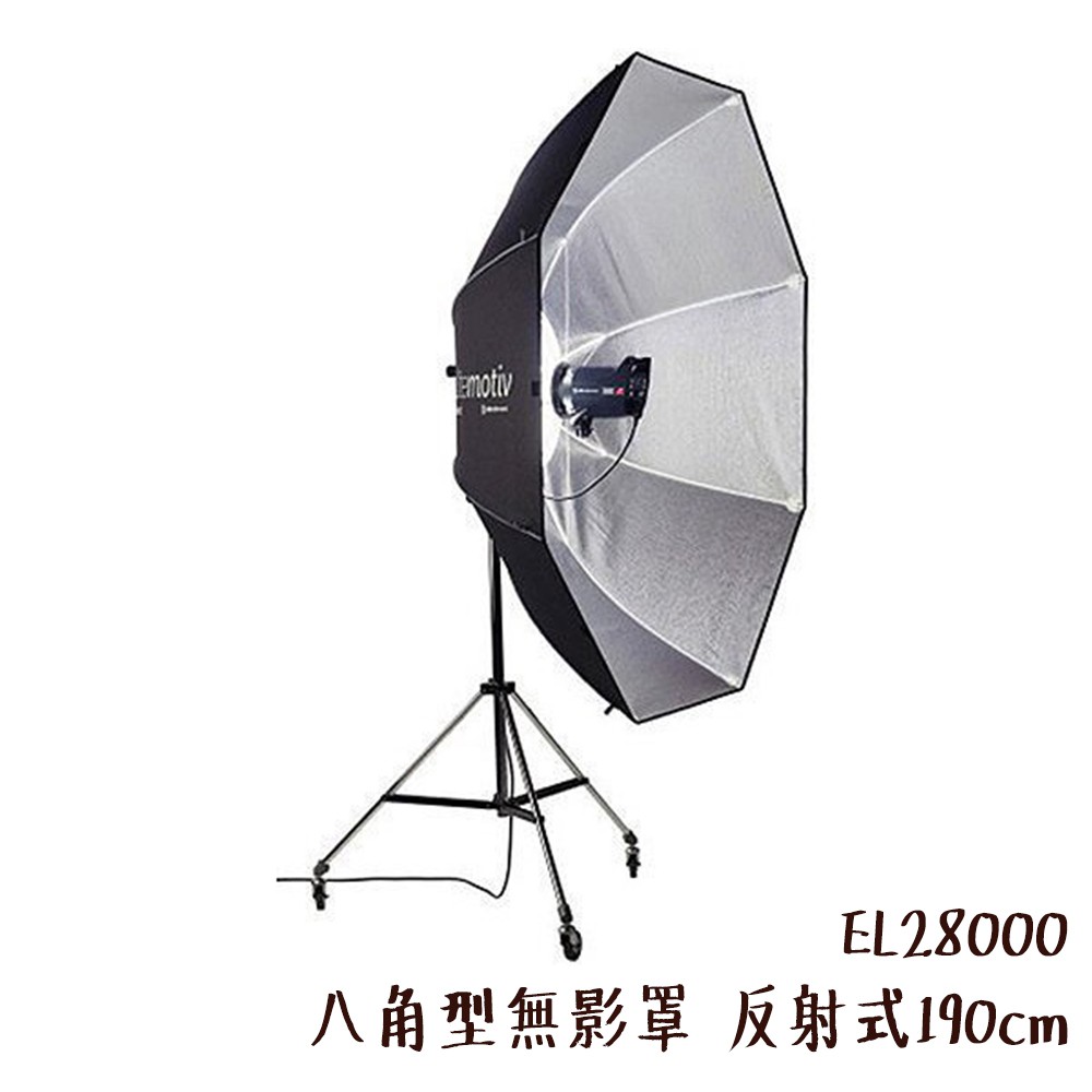 Elinchrom 八角型無影罩 反射式 Indirect 190cm EL28000 [相機專家] [公司貨]