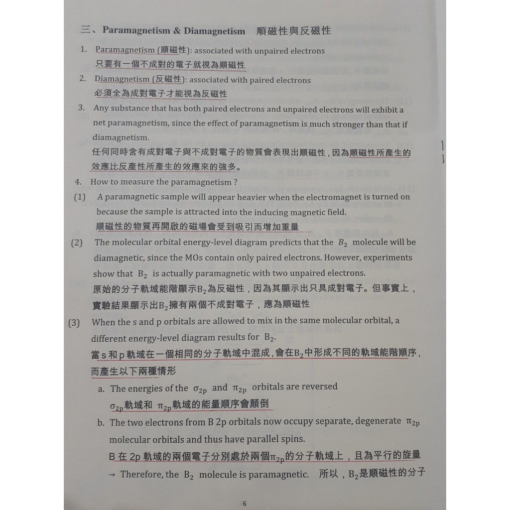 醫學生親筆保證上榜普通化學榜首筆記各大學轉學考 轉系考 學士後中西醫 研究所 私醫聯招 高中奧林匹亞 高中資優班