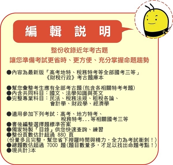 2021年最新版 7000題 高考 地特 稅務特考三等 近五年財稅行政考古題庫集 會計財政經濟學共8科3本aea35 蝦皮購物