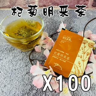漢方茶- 杞菊明采茶100入/袋｜漢方調理養身茶包(期限2026/1/2)