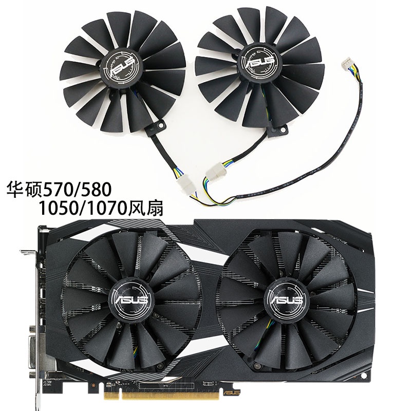 華碩 猛禽STRIX RX570/RX580雪豹 雙風扇 GTX1050Ti顯卡風扇